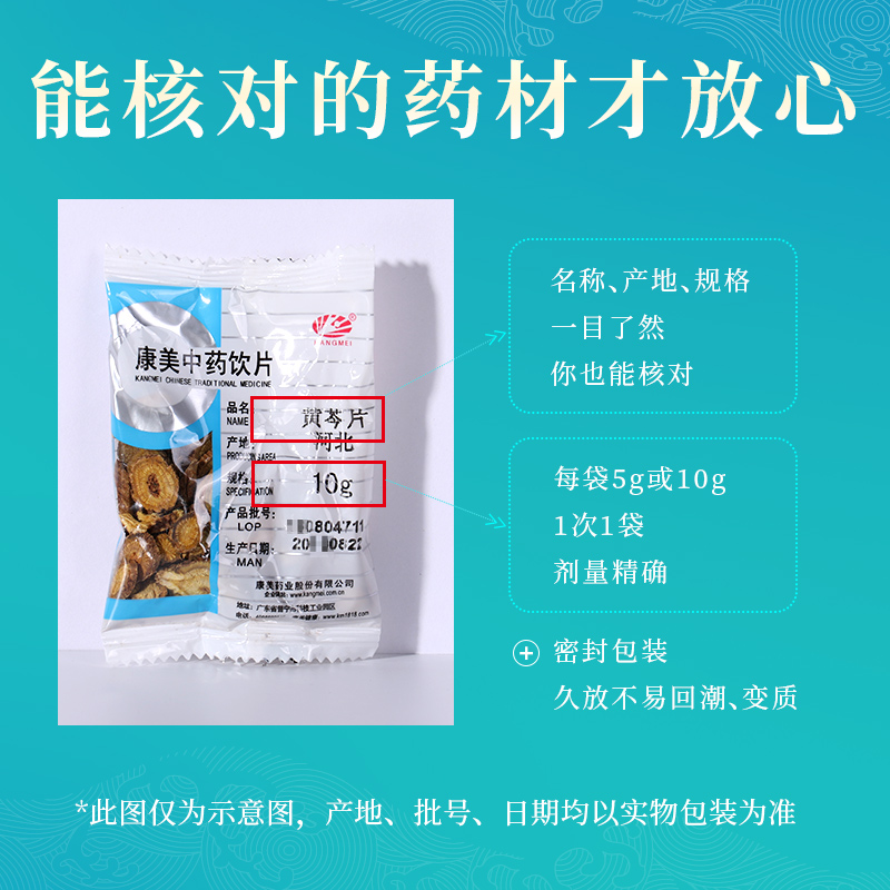 康美药业黄芩片 10g多规格山东中药饮片中药材代抓配官方旗舰店-图1