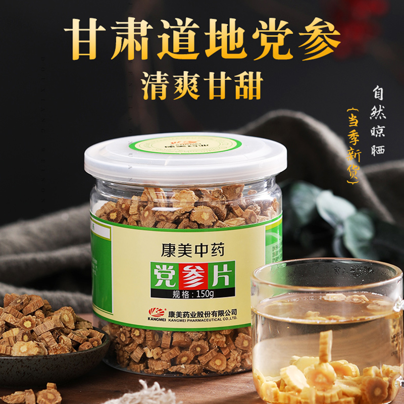 康美 甄选党参片 150g/瓶 甘肃可搭黄芪当归麦冬中药材店中药饮片 - 图0