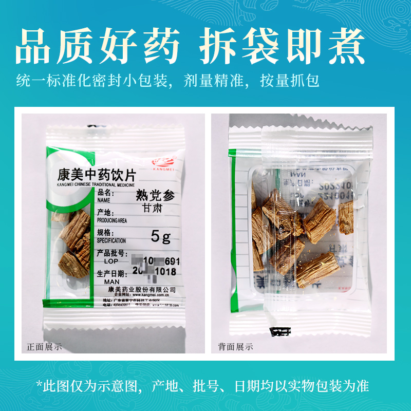 康美药业 熟党参 10g多规格甘肃产中药饮片中药材店铺抓配官方店 - 图3