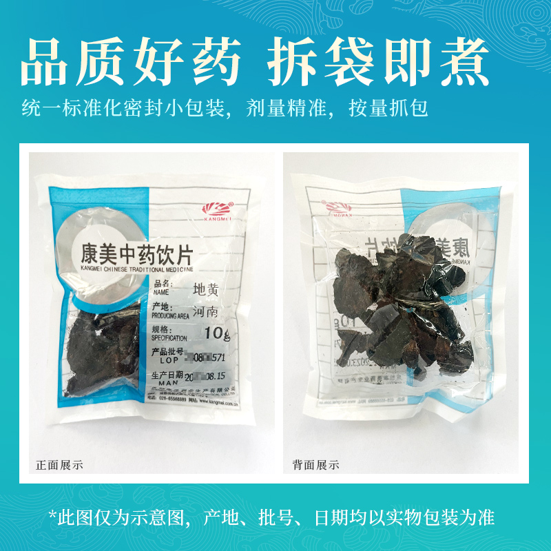 康美药业 生地黄 10g多规格河南中药饮片中药材代抓配官方旗舰店 - 图2