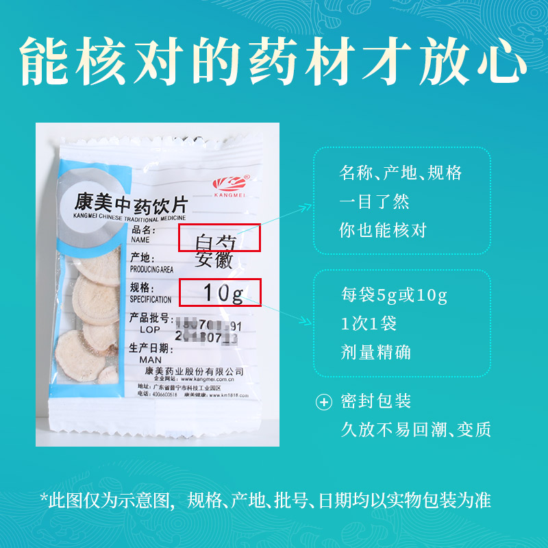 康美药业 白芍 1000g 安徽中药材店铺代抓配中药饮片旗舰药房店 - 图2