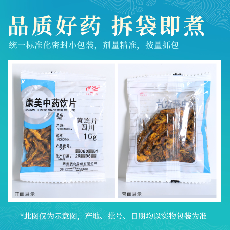 康美药业黄连片 10g多规格四川产中药饮片中药材店铺抓配官方店-图2