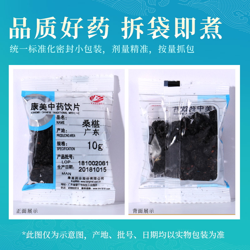 康美药业 桑椹 10g多规格四川中药饮片中药材店铺抓配官方旗舰店 - 图2