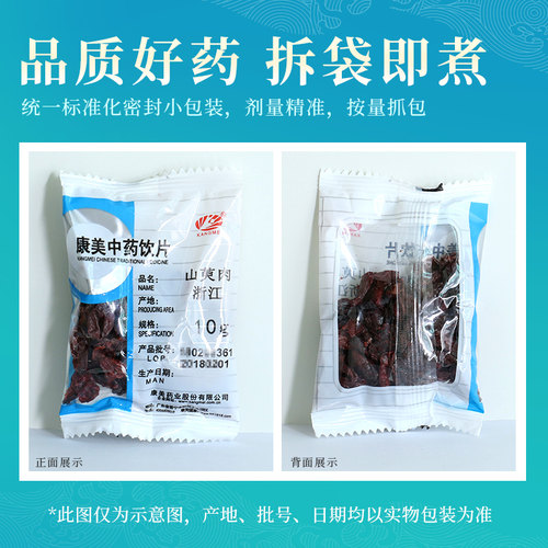 康美药业 山萸肉 1000g 河南中药材店铺代抓配中药饮片旗舰药房店 - 图3