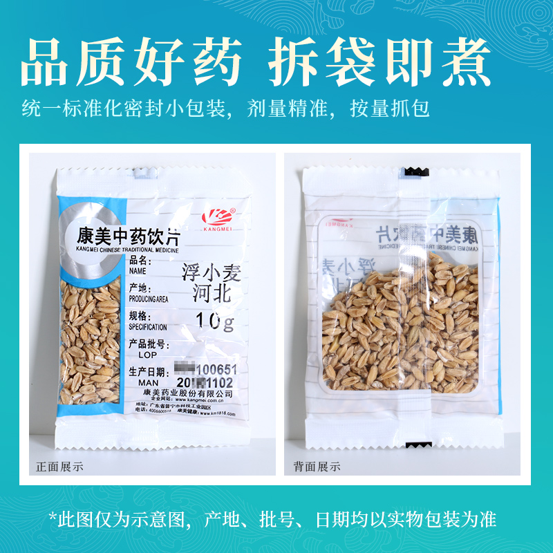 康美药业 浮小麦 10g多规格河北中药饮片中药材店铺代抓配官方店 - 图2