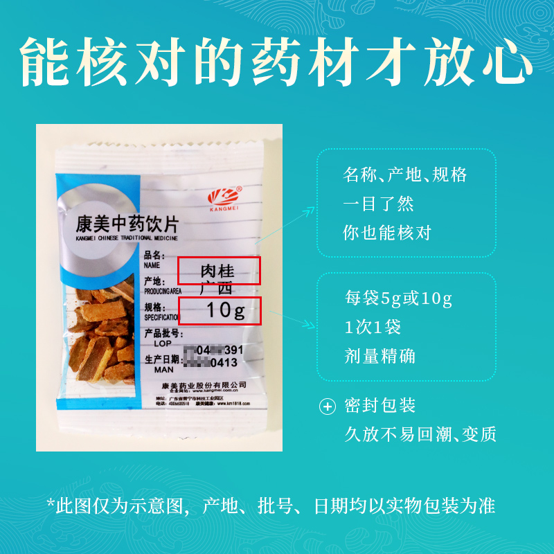 康美药业 肉桂 10g多规格广西中药饮片中药材店铺抓配官方旗舰店 - 图1