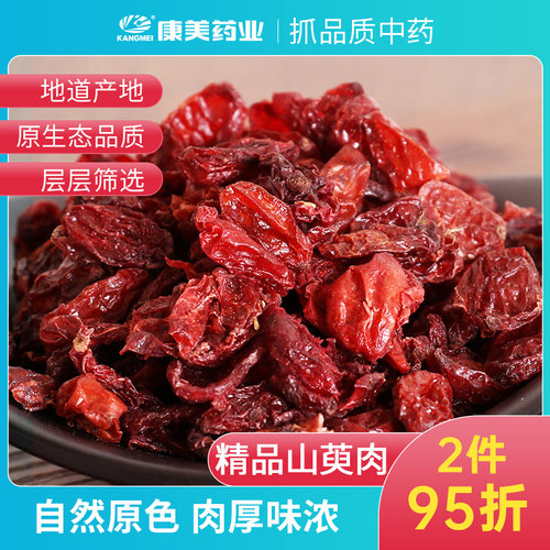康美药业 山萸肉 1000g 河南中药材店铺代抓配中药饮片旗舰药房店 - 图0