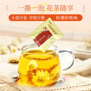 康美 菊皇茶 20包/盒 菊花枸杞子胖大海甘草陈皮组合袋泡茶养生茶