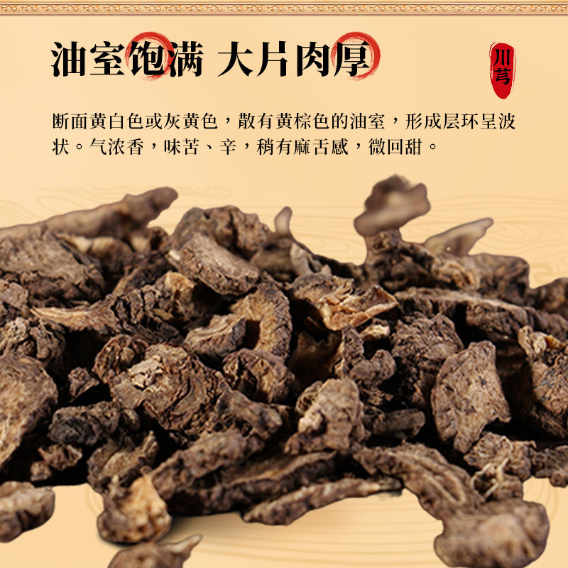 康美药业 川芎 150g/瓶 精制中药材饮片四物汤diy搭熟地当归白芍,淘宝优惠券,粉丝福利购,淘宝优惠卷