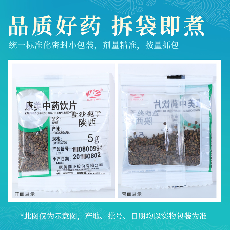 康美药业 盐沙苑子 10g多规格陕西中药饮片中药材店铺抓配官方店 - 图3