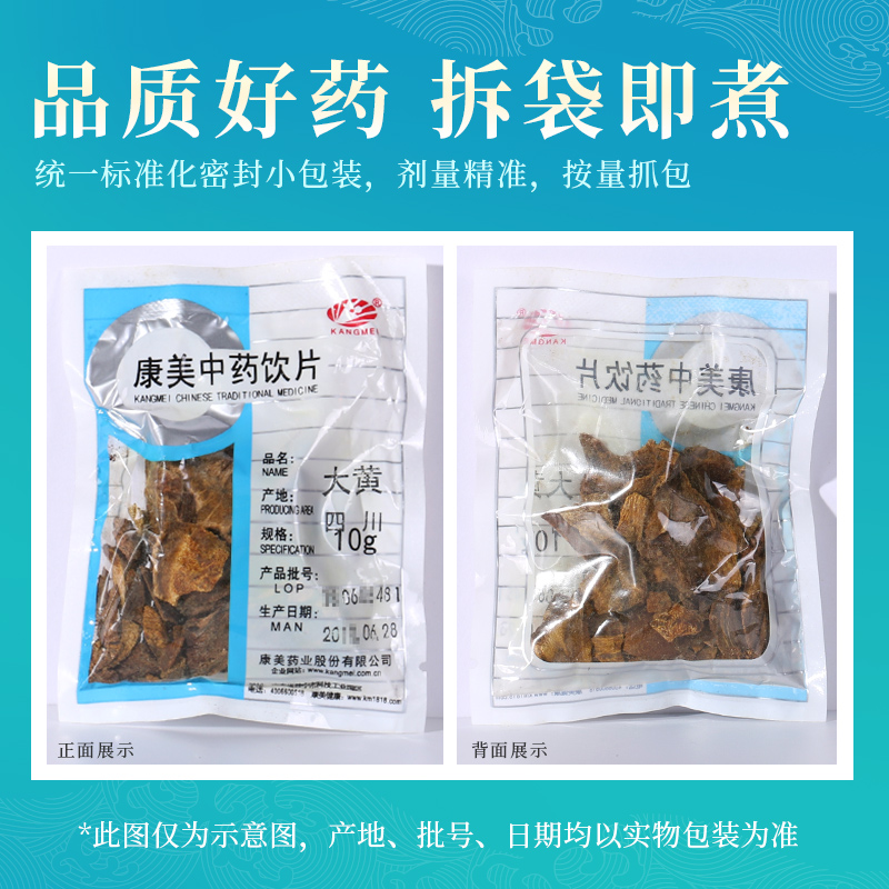 康美药业 大黄 10g多规格四川中药饮片中药材店铺抓配官方旗舰店 - 图3