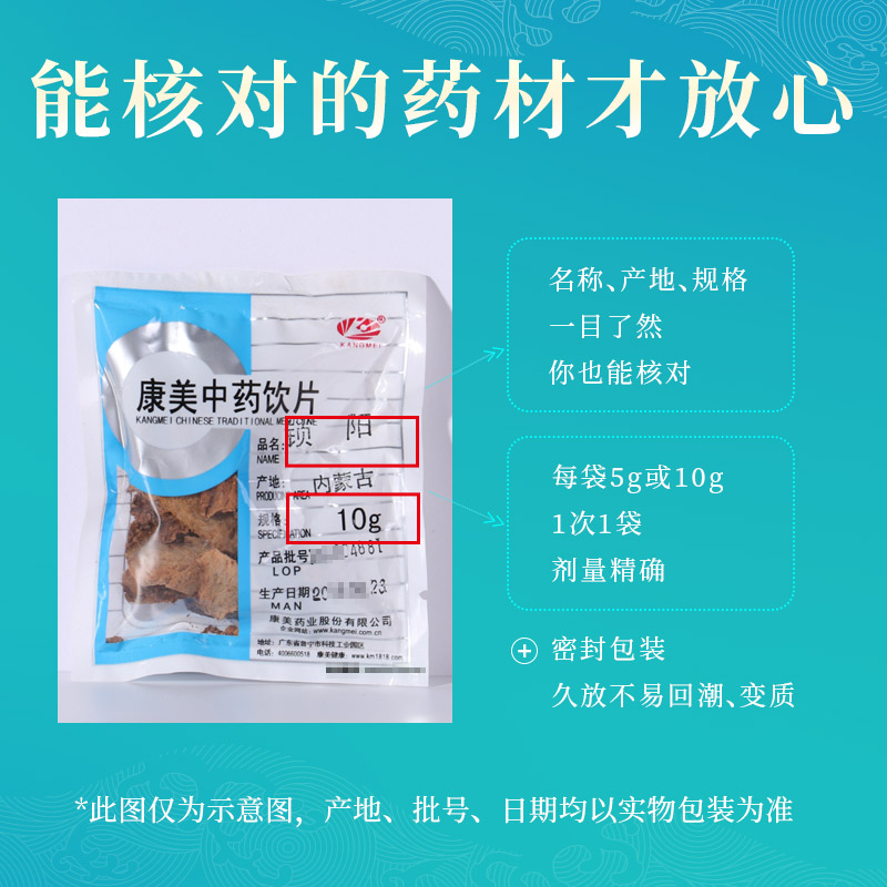 康美药业 锁阳 10g多规格内蒙古中药饮片中药材店铺代抓配官方店 - 图1