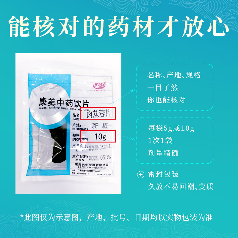 康美药业 肉苁蓉片 10g多规格中药饮片中药材原料抓配官方药房店 - 图1