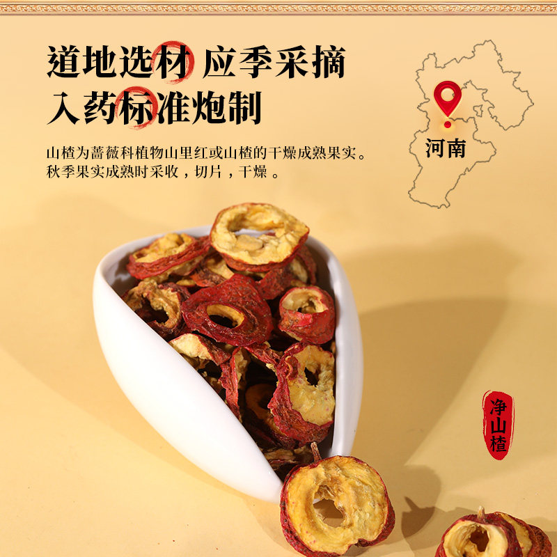 康美药业 净山楂 150g瓶装滋补精制中药材抓配中药饮片官方旗舰店,淘宝优惠券,粉丝福利购,淘宝优惠卷