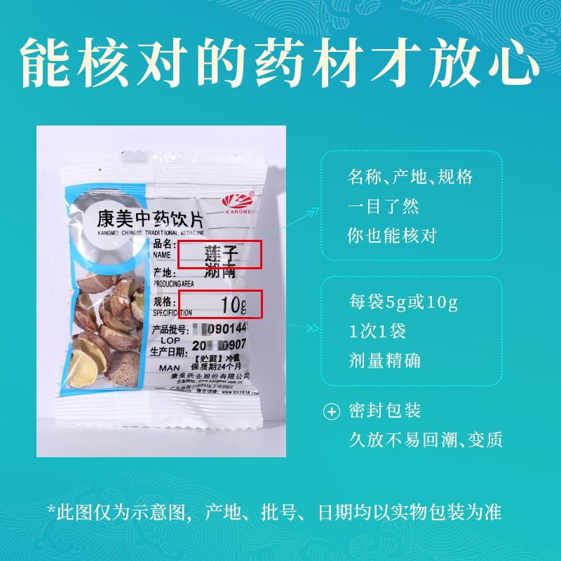 康美药业莲子 10g多规格湖南中药饮片中药材店铺抓配官方旗舰店-图1