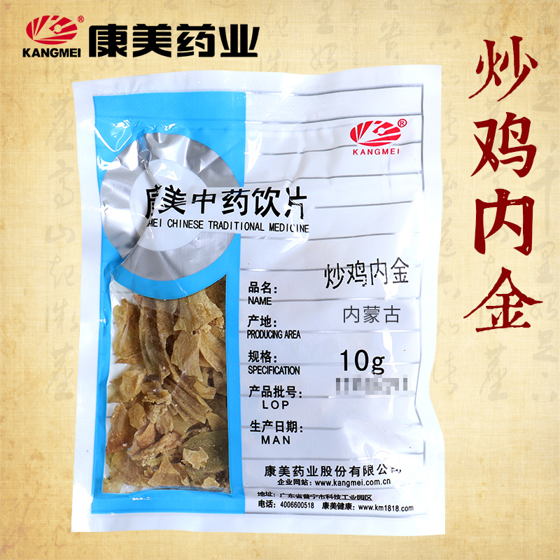 康美药业 炒鸡内金 10g多规格内蒙中药饮片中药材店铺抓配官方店 - 图0