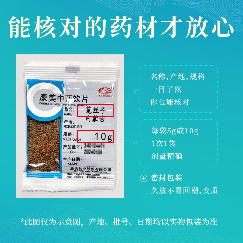 康美药业 菟丝子 10g多规格 中药饮片 中药材店铺抓配 官方旗舰店 - 图2