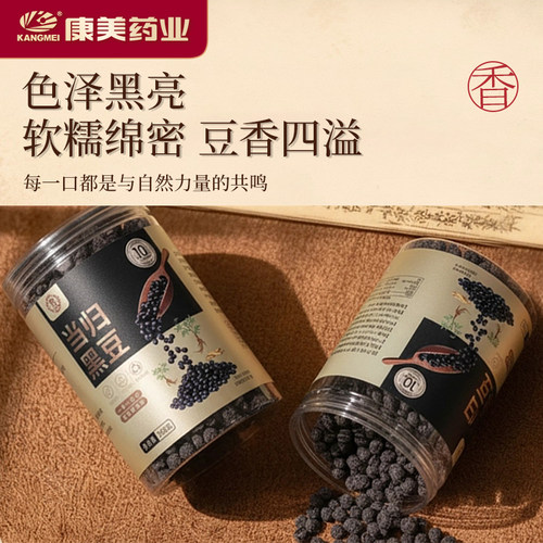 康美药业 当归黑豆 350g/瓶 即食零食纯手工办公室养生健康小零食 - 图2