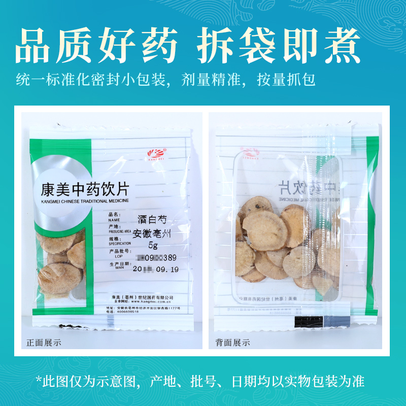 康美药业 酒白芍 1000g 安徽中药材店铺代抓配中药饮片旗舰药房店 - 图2