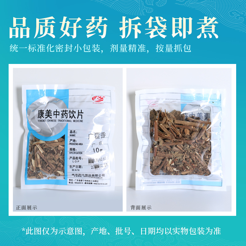 康美药业 广藿香 10g多规格广东中药饮片中药材店铺抓配官方旗舰 - 图2