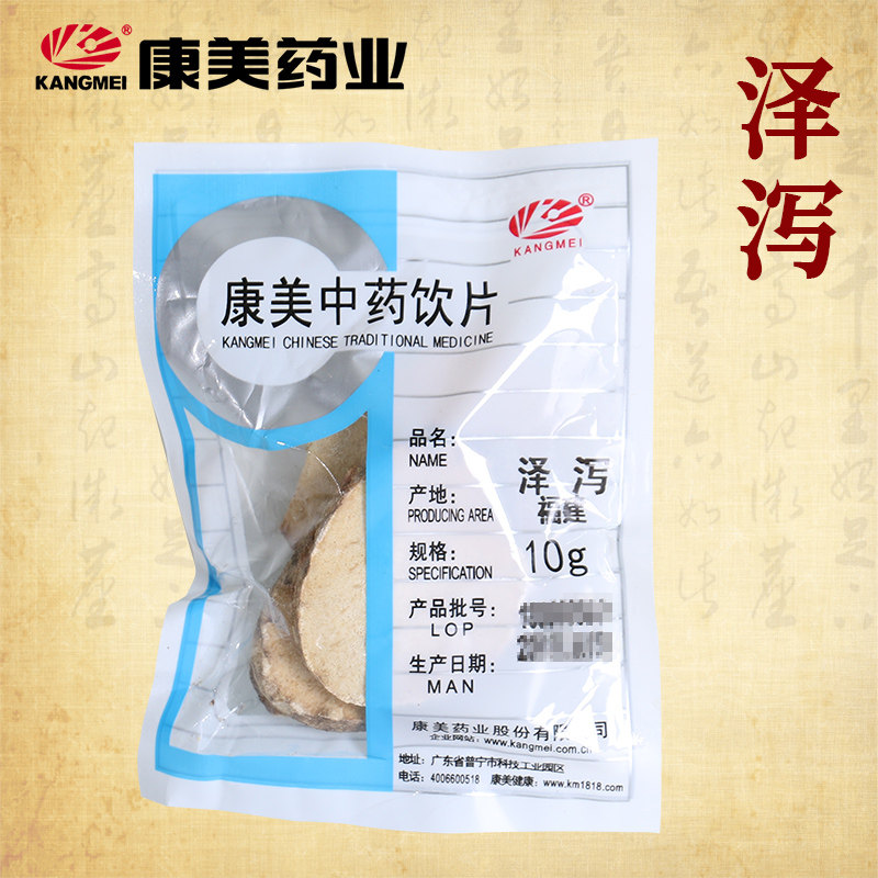 康美药业 盐/泽泻 10g多规格精制中药饮片中药材抓配官方旗舰店铺,淘宝优惠券,粉丝福利购,淘宝优惠卷
