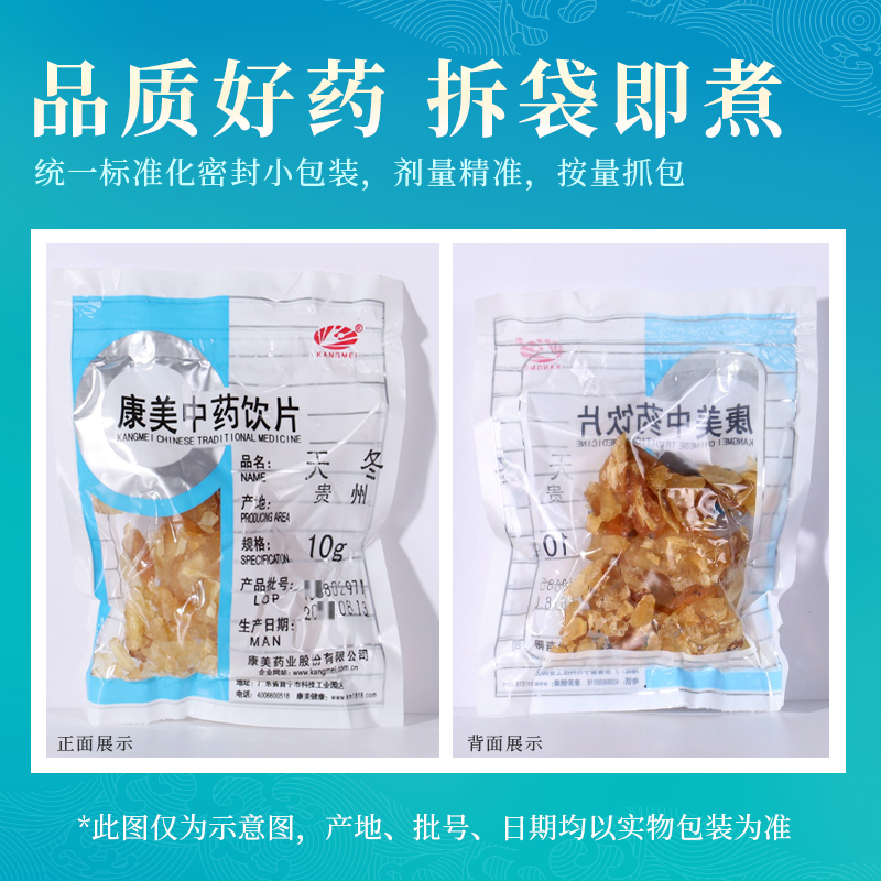 康美药业 天冬 10g多规格云南中药饮片中药材店铺抓配官方旗舰店 - 图3