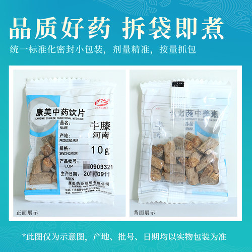 康美药业 牛膝 1000g 河南中药材店铺代抓配中药饮片旗舰药房店 - 图2