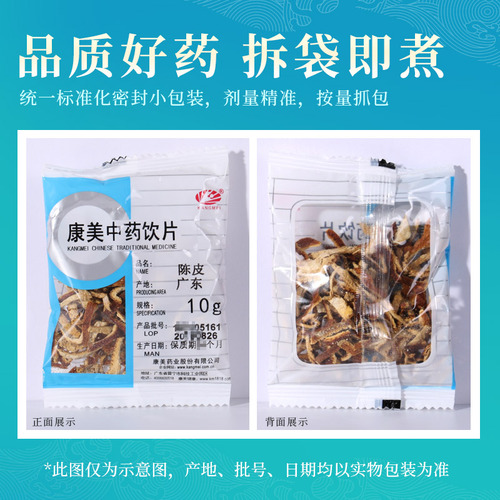 康美药业陈皮10g多规格浙江中药饮片中药材店铺抓配官方旗舰店