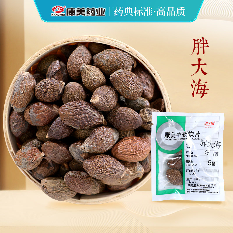 康美药业 胖大海 10g多规格精制中药饮片中药材抓配官方药房店铺,淘宝优惠券,粉丝福利购,淘宝优惠卷