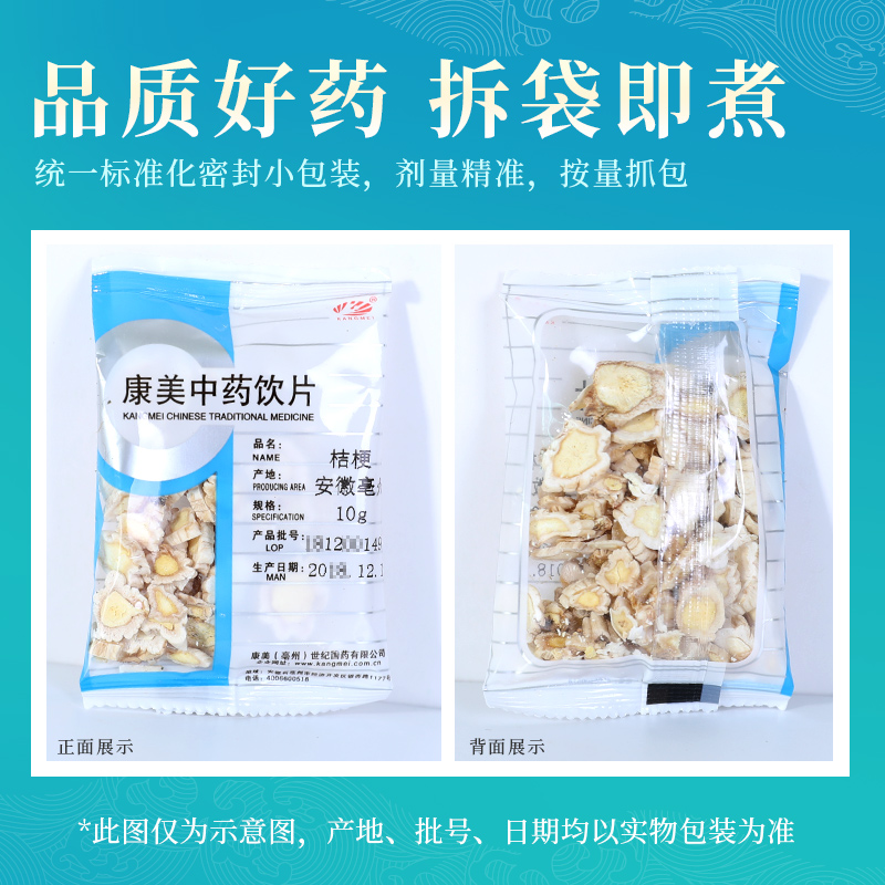 康美药业 桔梗 10g多规格陕西中药饮片中药材店铺抓配官方旗舰店 - 图2