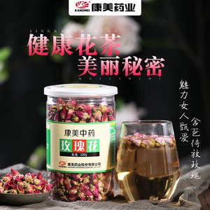 康美 玫瑰花100g/瓶 金银花菊花红干玫瑰花草茶中药材店中药饮片