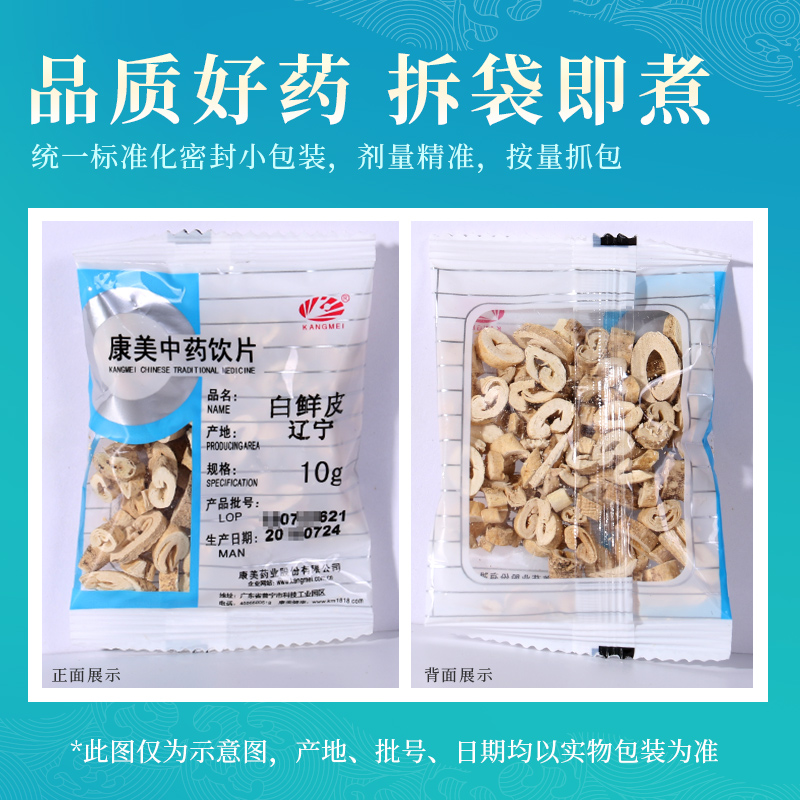 康美药业 白鲜皮 10g多规格辽宁中药饮片中药材店铺代抓配药房店 - 图3