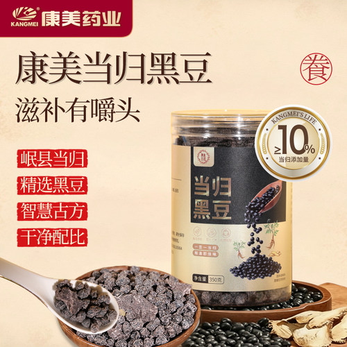 康美药业 当归黑豆 350g/瓶 即食零食纯手工办公室养生健康小零食 - 图0