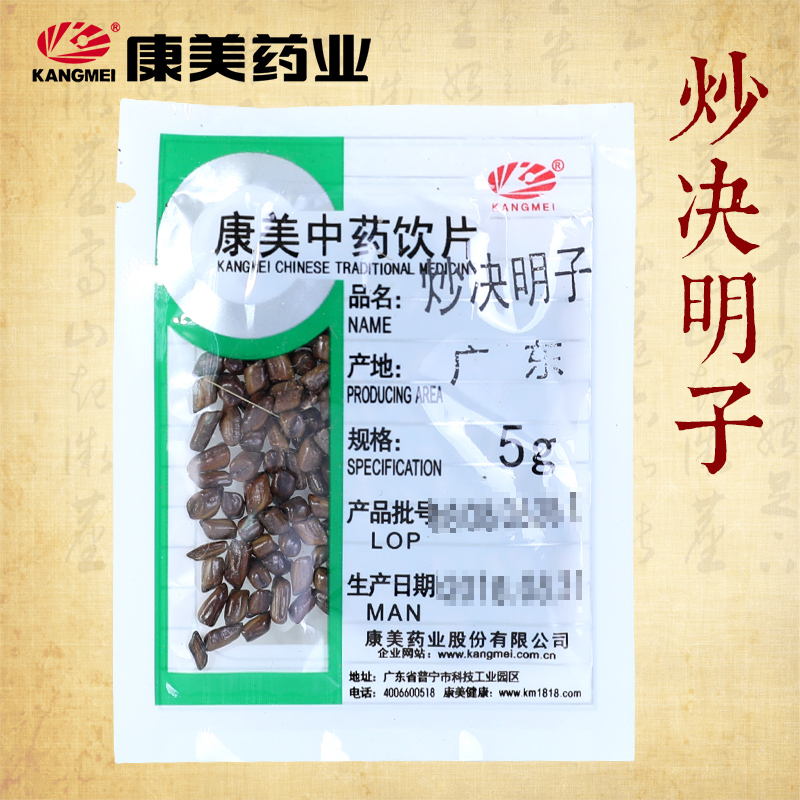 康美药业 炒决明子 10g多规格安徽中药饮片中药材店铺抓配旗舰店 - 图0