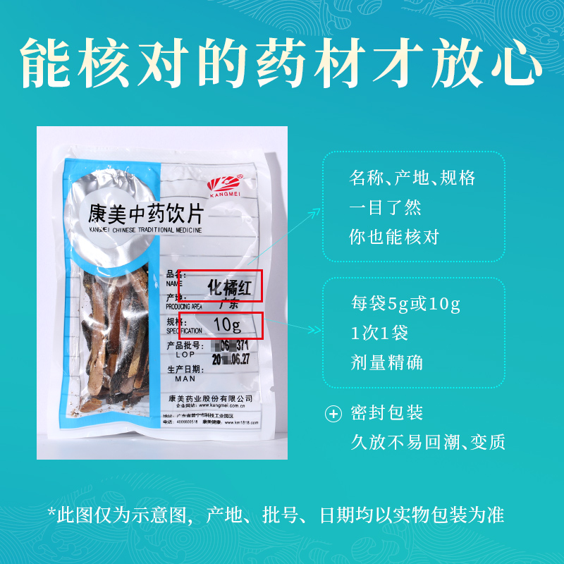 康美药业 化橘红 10g多规格广东产中药饮片中药材店铺抓配官方店 - 图1