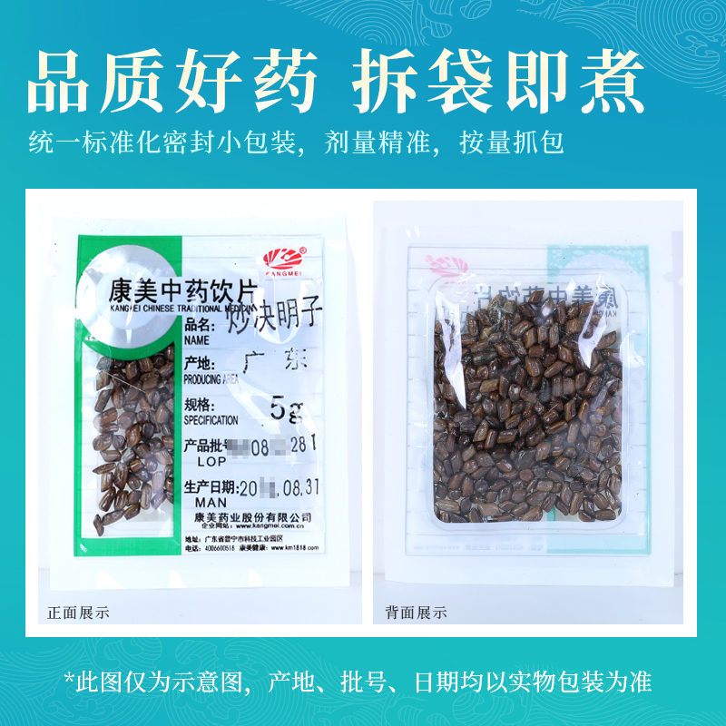 康美药业 炒决明子 10g多规格安徽中药饮片中药材店铺抓配旗舰店 - 图3