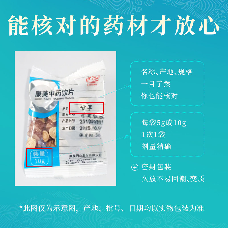 康美药业 甘草片 10g多规格甘肃中药饮片中药材代抓配官方旗舰店,淘宝优惠券,粉丝福利购,淘宝优惠卷