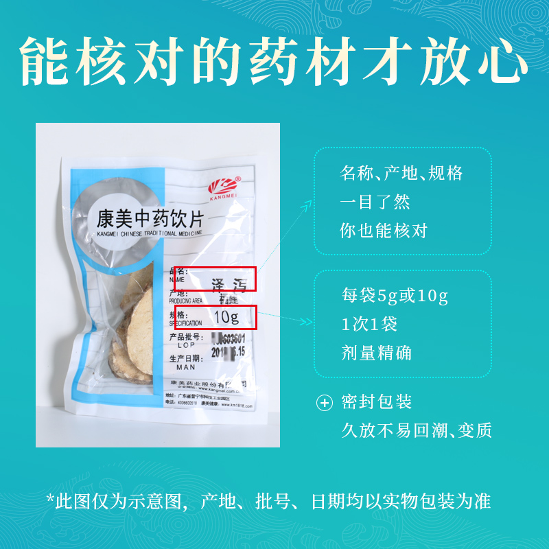 康美药业 泽泻 10g多规格四川中药饮片中药材店铺抓配官方旗舰店 - 图1