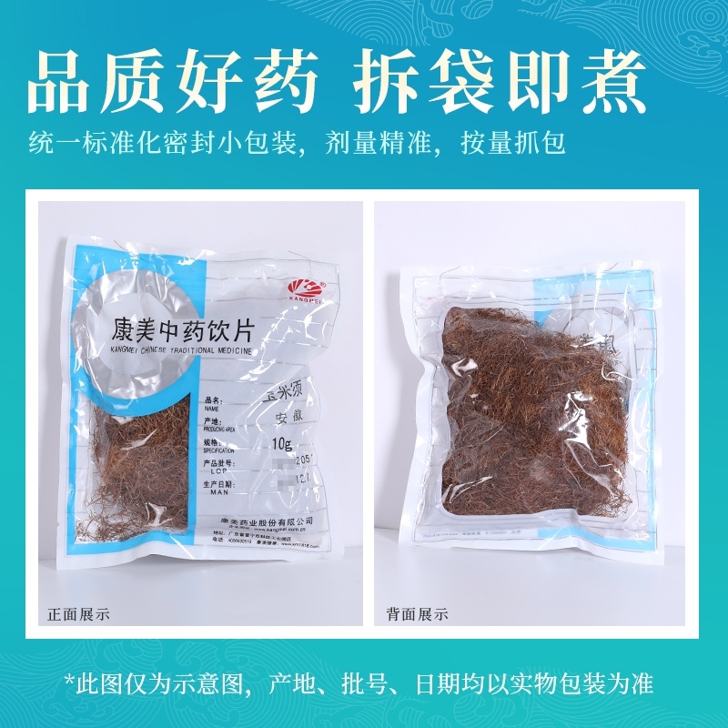 康美药业 玉米须 10g多规格安徽吉林中药饮片中药材店铺抓配官方 - 图2