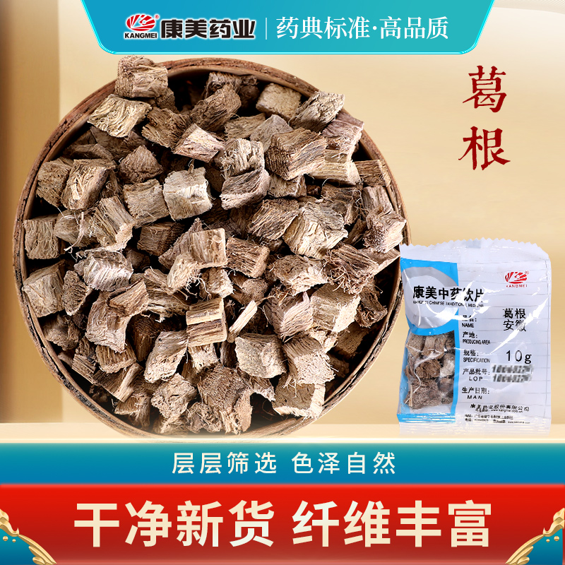 康美药业 葛根 10g多规格安徽中药饮片中药材店铺抓配官方旗舰店 - 图0