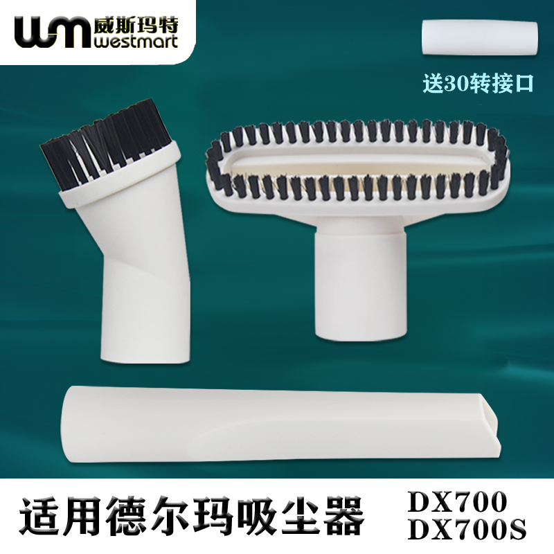 WM配德尔玛吸尘器配件德尔玛DX700 DX700S扁嘴园刷床刷除螨刷刷头 - 图2