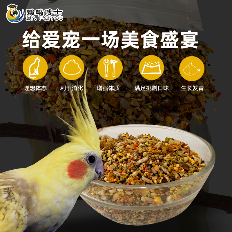 博士玄凤鹦鹉饲料小型鹦鹉无壳粮鸟粮食牡丹营养增肥滋养丸鸟食物-图1