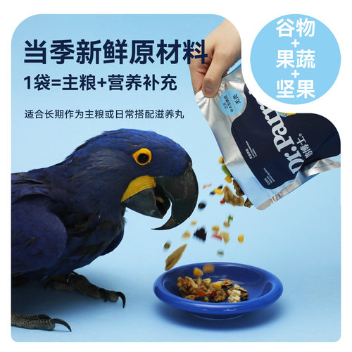 鹦鹉博士中大型灰鹦鹉混合鸟粮食专用无壳饲料鸟食金刚食粮滋养丸 - 图0