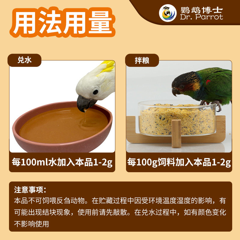 鹦鹉博士鹦鹉营养补充剂鸟用电解质维生素葡萄糖添加剂日常保健品,淘宝优惠券,粉丝福利购,淘宝优惠卷