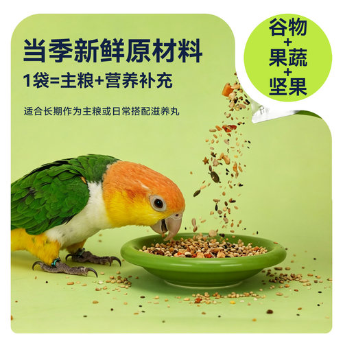 鹦鹉博士中小型鹦鹉饲料无壳粮小太阳金太阳和尚混合鸟粮食滋养丸 - 图0