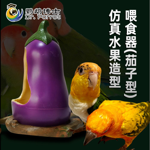 虎皮玄凤鹦鹉鸟食盒防撒防溅鹦鹉自动喂食器防撒喂鸟饮水器下料器 - 图0