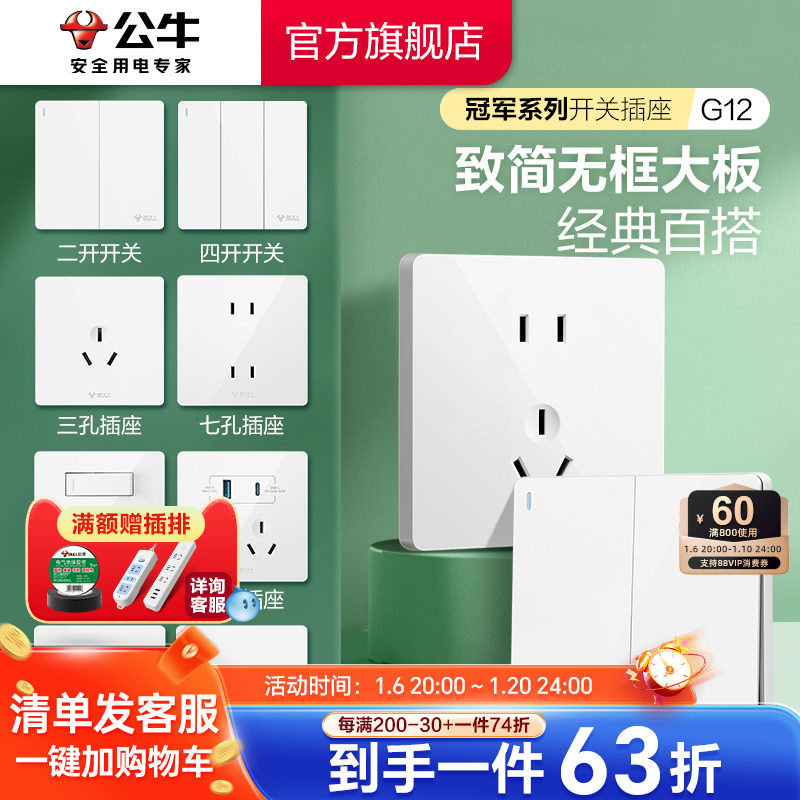 公牛插座旗舰店开关插座空调16A插座五孔10A面板暗装多孔G12白