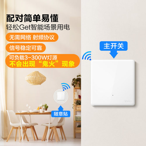 公牛遥控开关无线感应开关免布线轻智能开关远程遥控开关控制器 - 图2