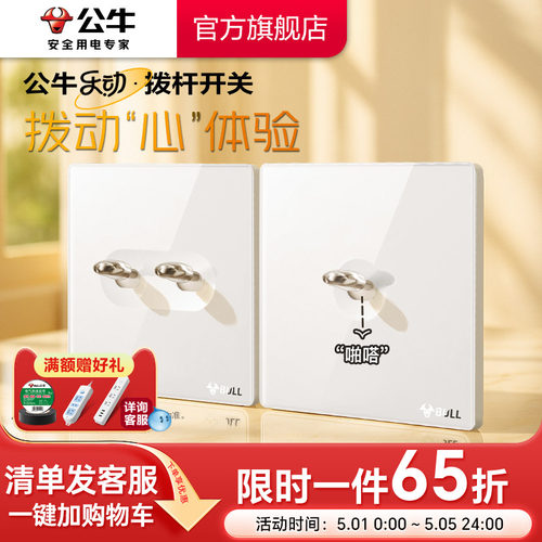 公牛G70超薄拨杆开关亚克力五孔插座面板奶油86型复古开关珍珠白 - 图0