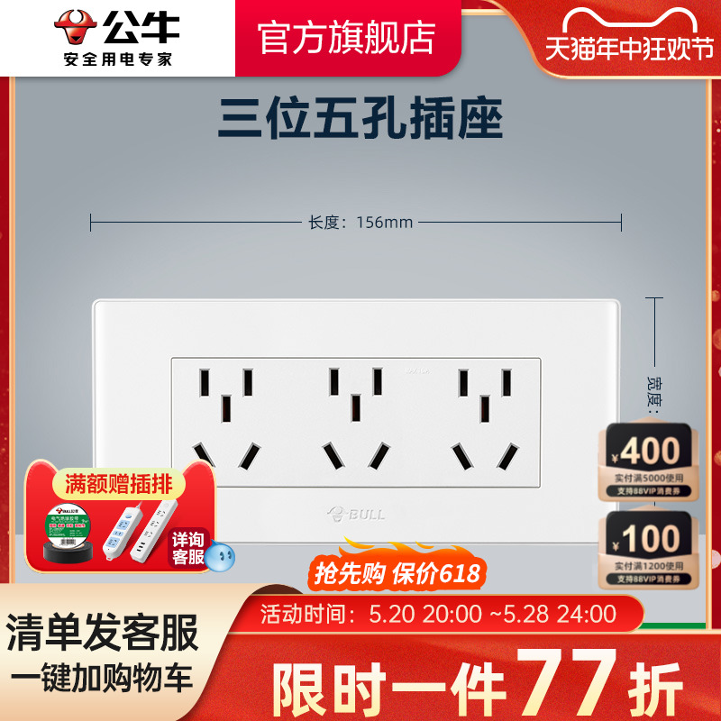 公牛118型开关插座面板 15孔电源插座十五孔9孔墙壁插座 九孔插座